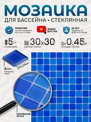 Изображение товара Плитка мозака стеклянная КерамограД 30х30 см FA021.022.023/ 5 сеток