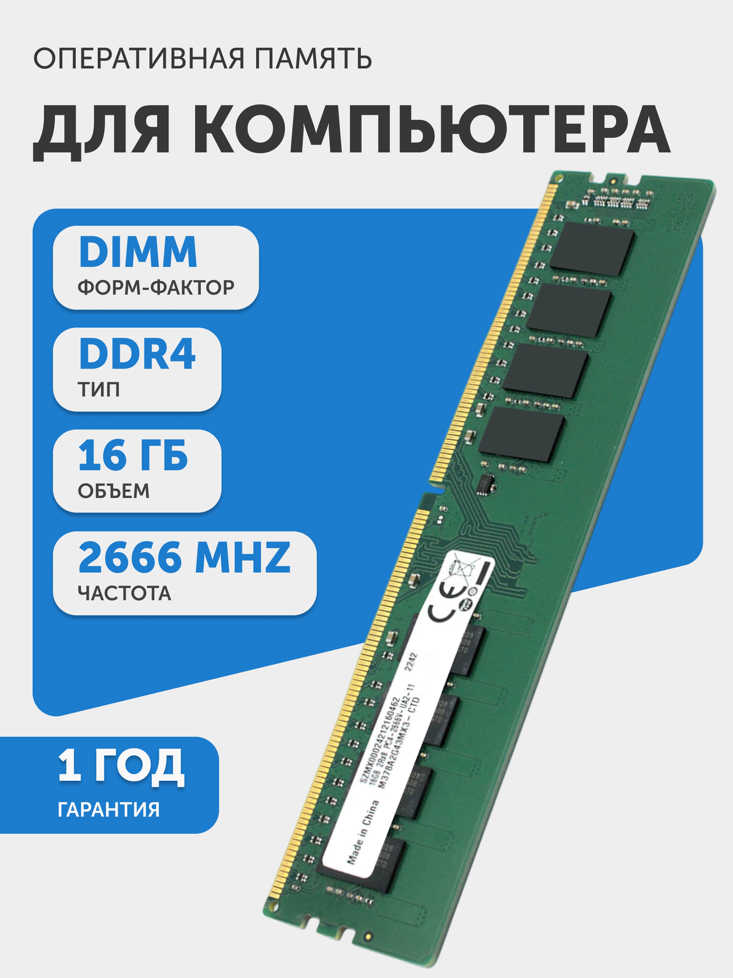 Модуль памяти Samsung DDR4, M378A2G43MX3-CTD, 16ГБ, 2666МГц, PC4-21300, CL19 19-19-19-43