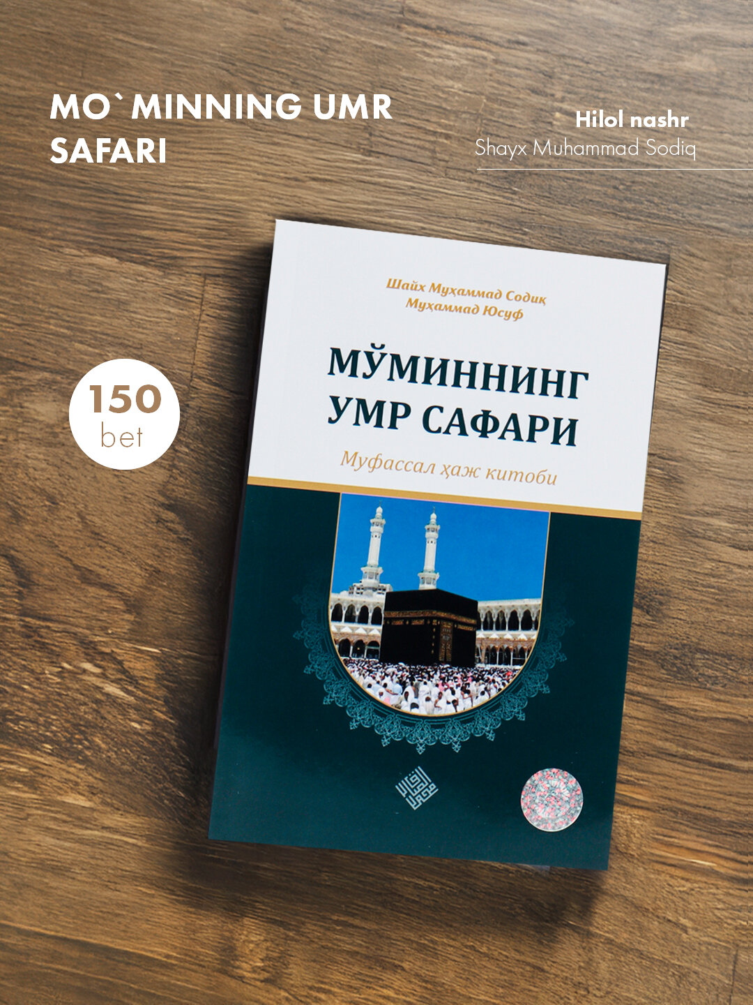 Мминнинг умр сафари, Шайх Муҳаммад Соди Муҳаммад Юсуф