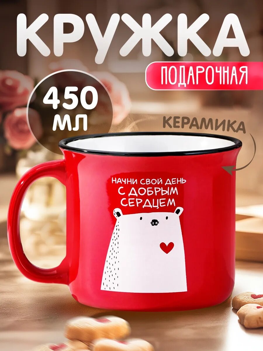 Кружка керамическая 