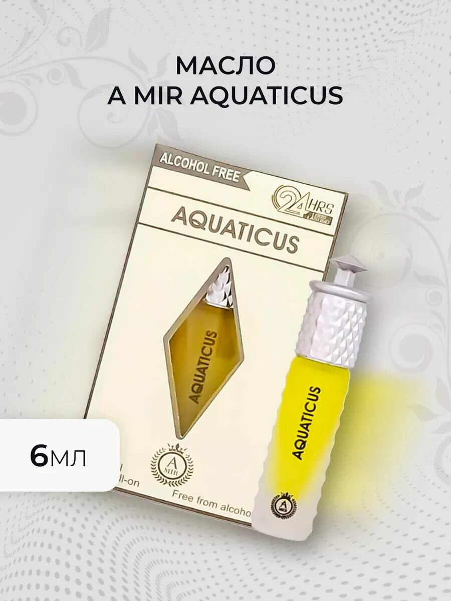 Духи маслянные ОАЭ 6мл арабская парфюмерия Aquaticus
