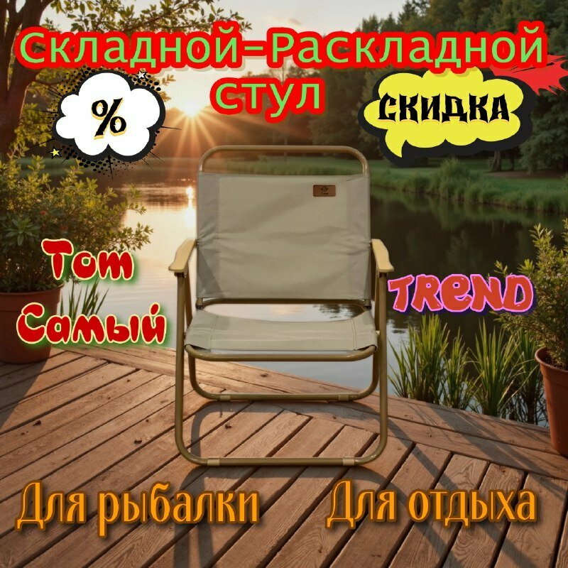 Стул(Стульчик)складной туристический со спинкой для отдыха 