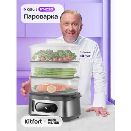 Пароварка Kitfort КТ-6280
