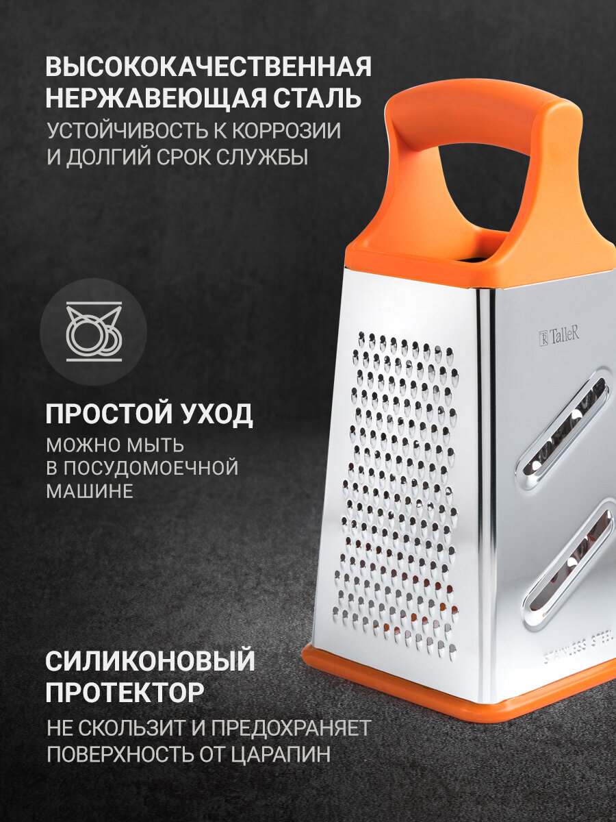Терка универсальная TalleR TR-21919 с лезвиями для моркови, нержавеющая сталь — фото 1