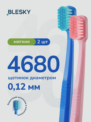 Изображение товара Зубная щетка профессиональная BLESKY ultra 4680 мягкая, для чувствительных зубов и десен, 2 шт