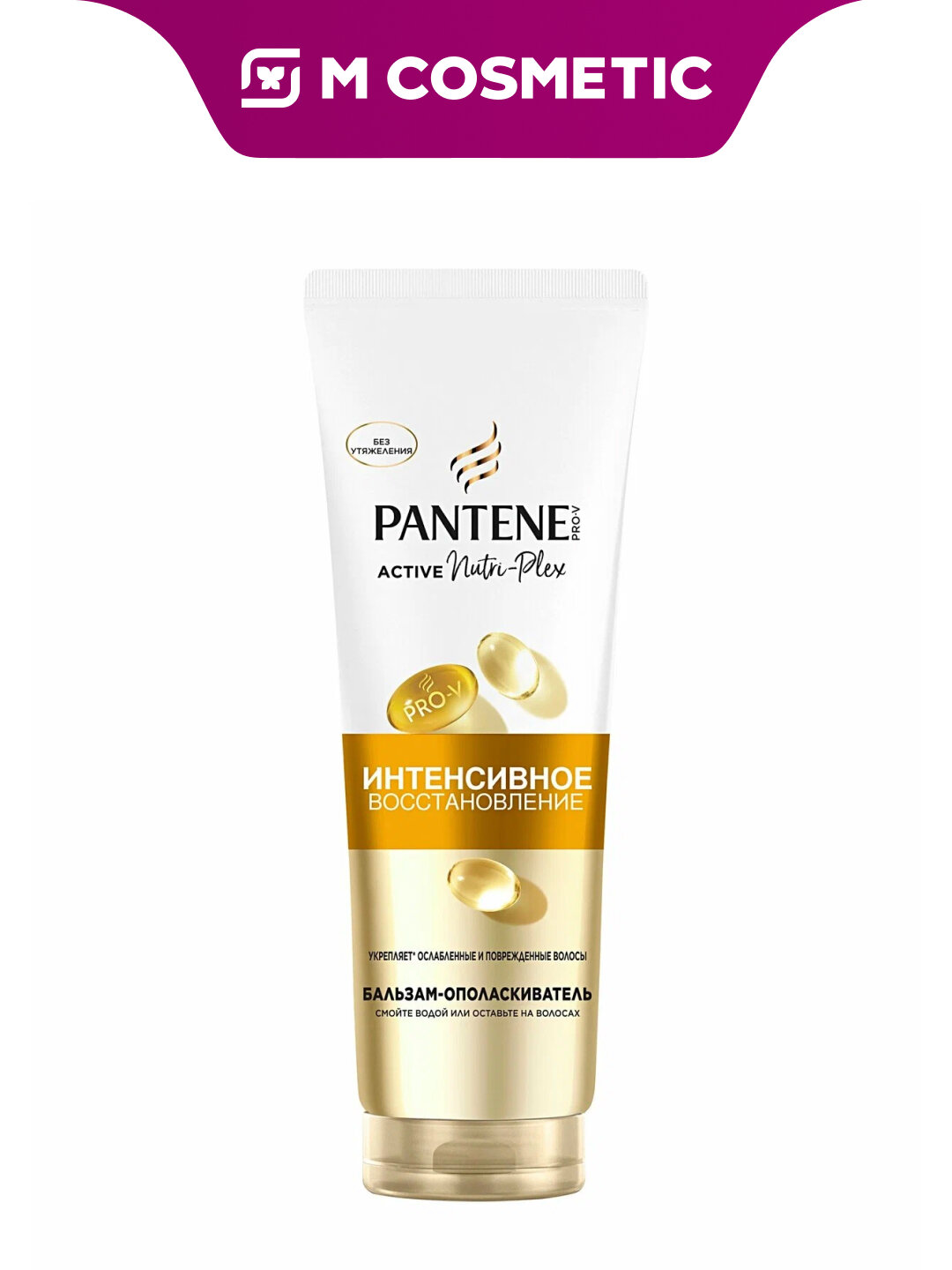 Бальзам-ополаскиватель Pantene Pro-V "Интенсивное восстановление", женский, 0.27 л