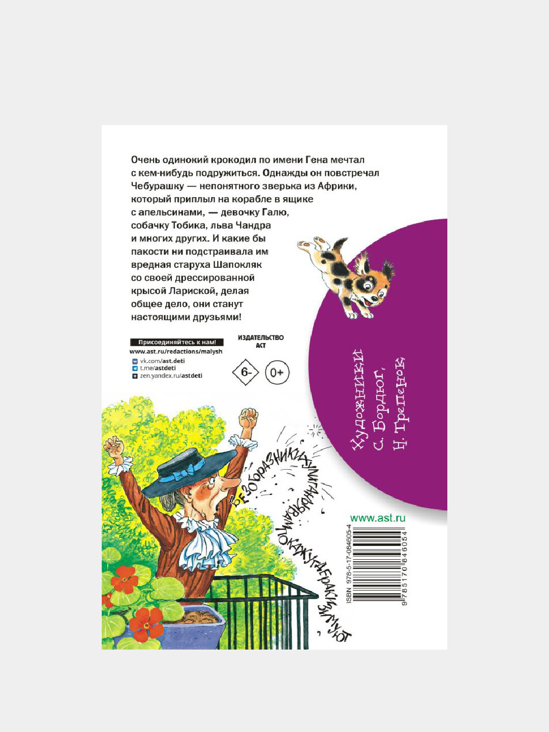 Крокодил Гена и его друзья — фото 1