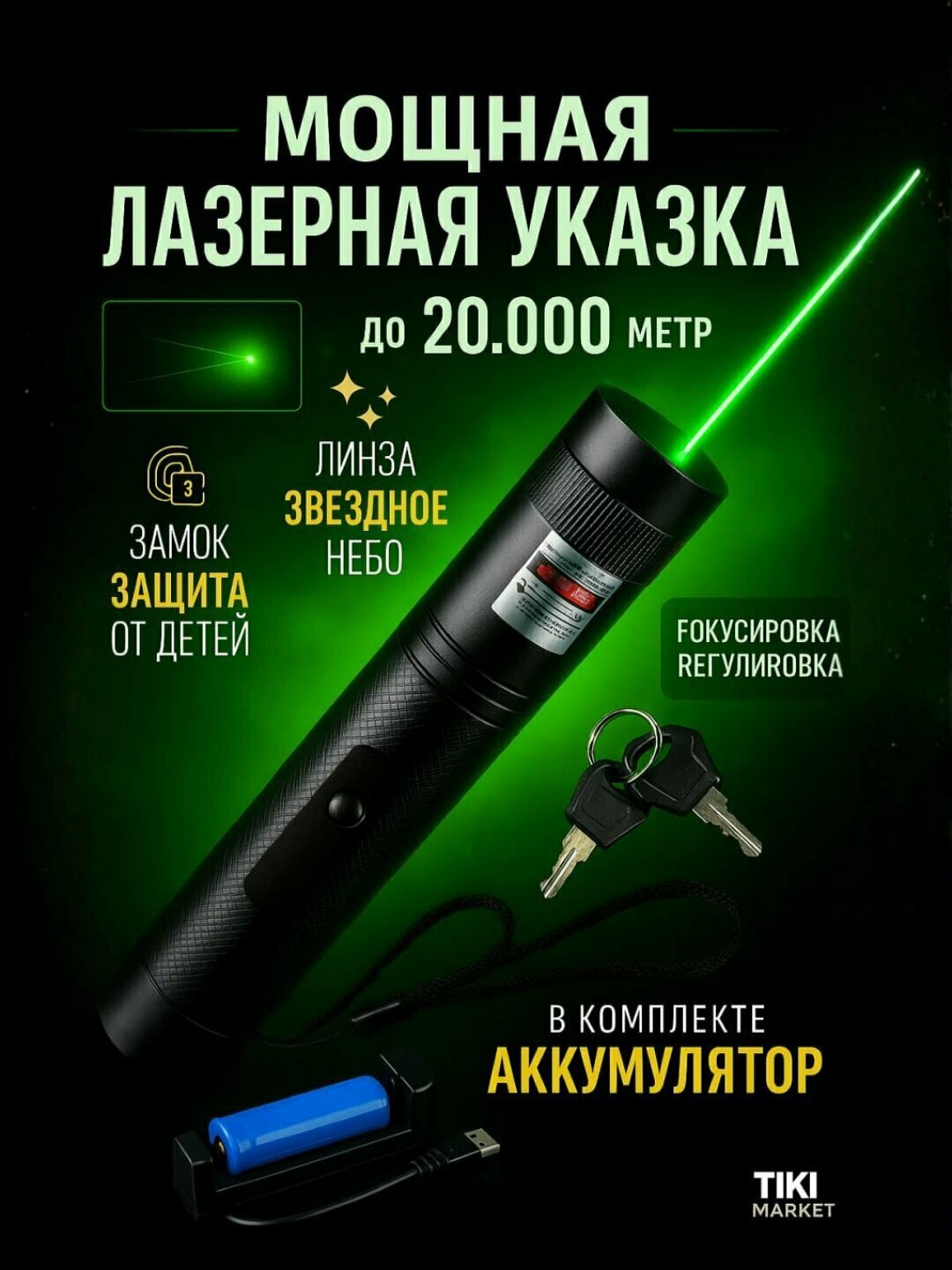 Лазерная указка для презентаций "Lazer 303", зеленый луч. Яркий луч.