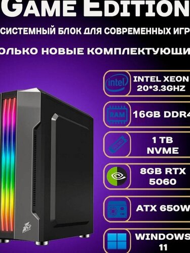 Изображение товара Игровой компьютер Onci Intel Xeon E5-2660v3, DDR4 16GB, 1024GB SSD m.2, 8Gb RTX 5060, БП 700W, Windows 11