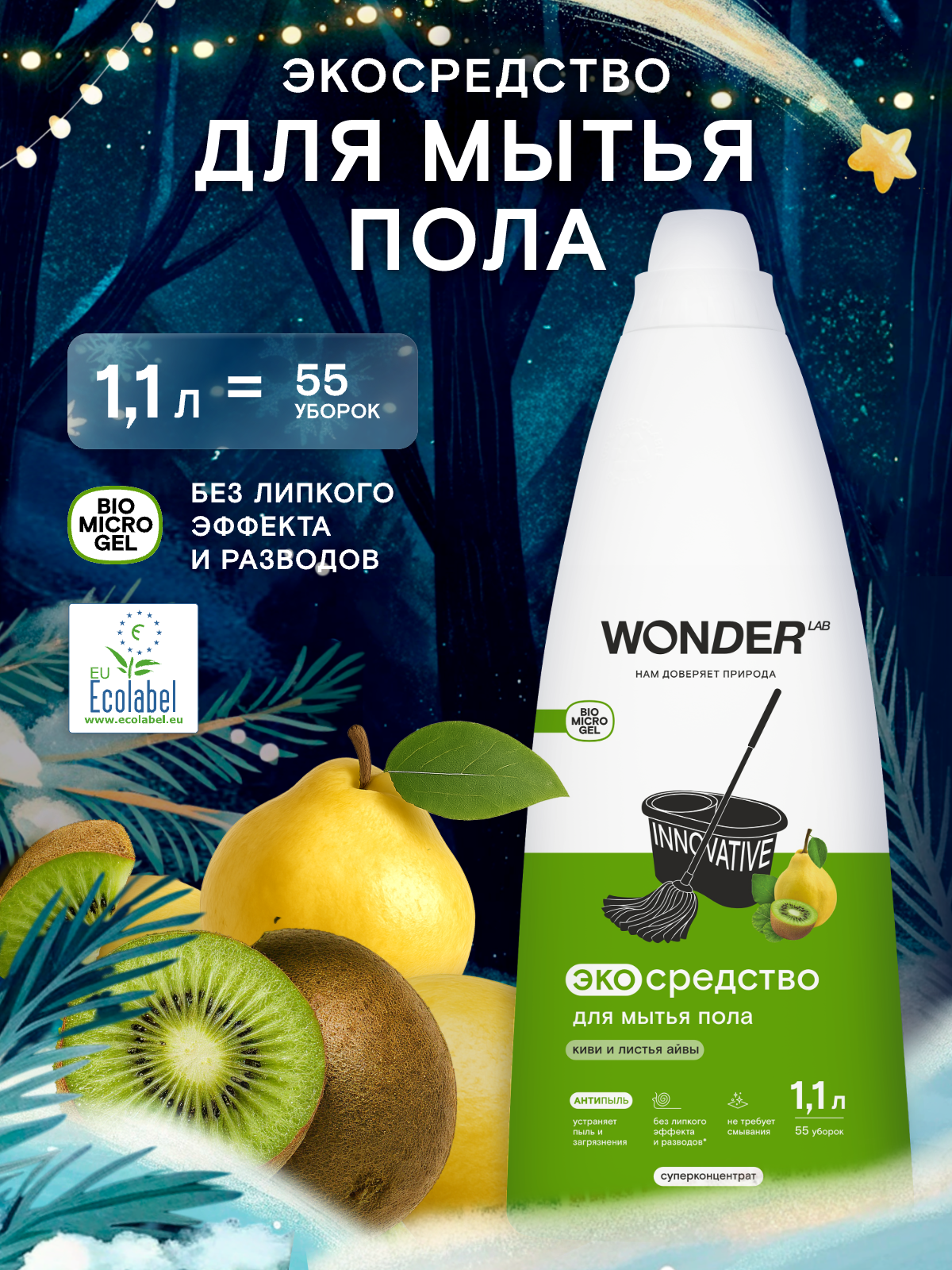 Средство для мытья пола без липкости и разводов суперконцентрат не требует смывания 