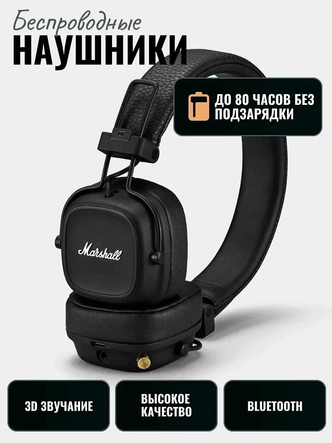Беспроводные наушники Marshall BT50, Bluetooth, чёрного цвета.