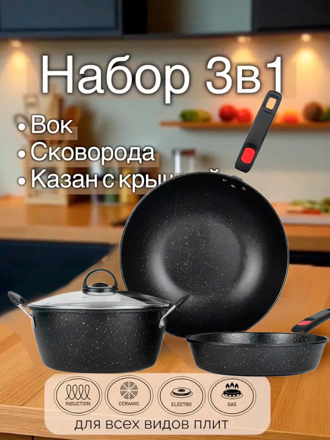 Набор посуды, антипригарное покрытие, 3 шт, казаны, со стеклянной крышкой