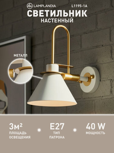 Изображение товара Светильник настенный Lamplandia L1195-1A WHITE CAPRI, Е27*1 макс 40Вт