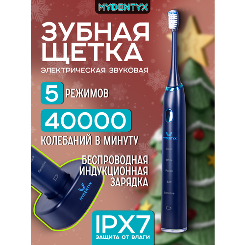 Звуковая электрическая зубная щётка MYDENTYX PDB 2000-01, синяя