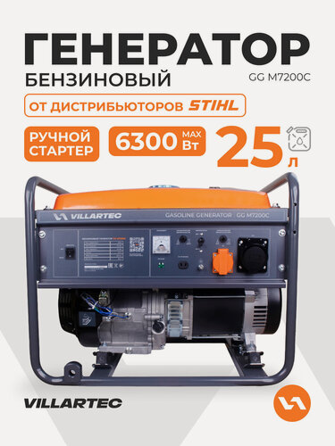 Изображение товара Генератор бензиновый 6,3 квт VILLARTEC GG M7200C