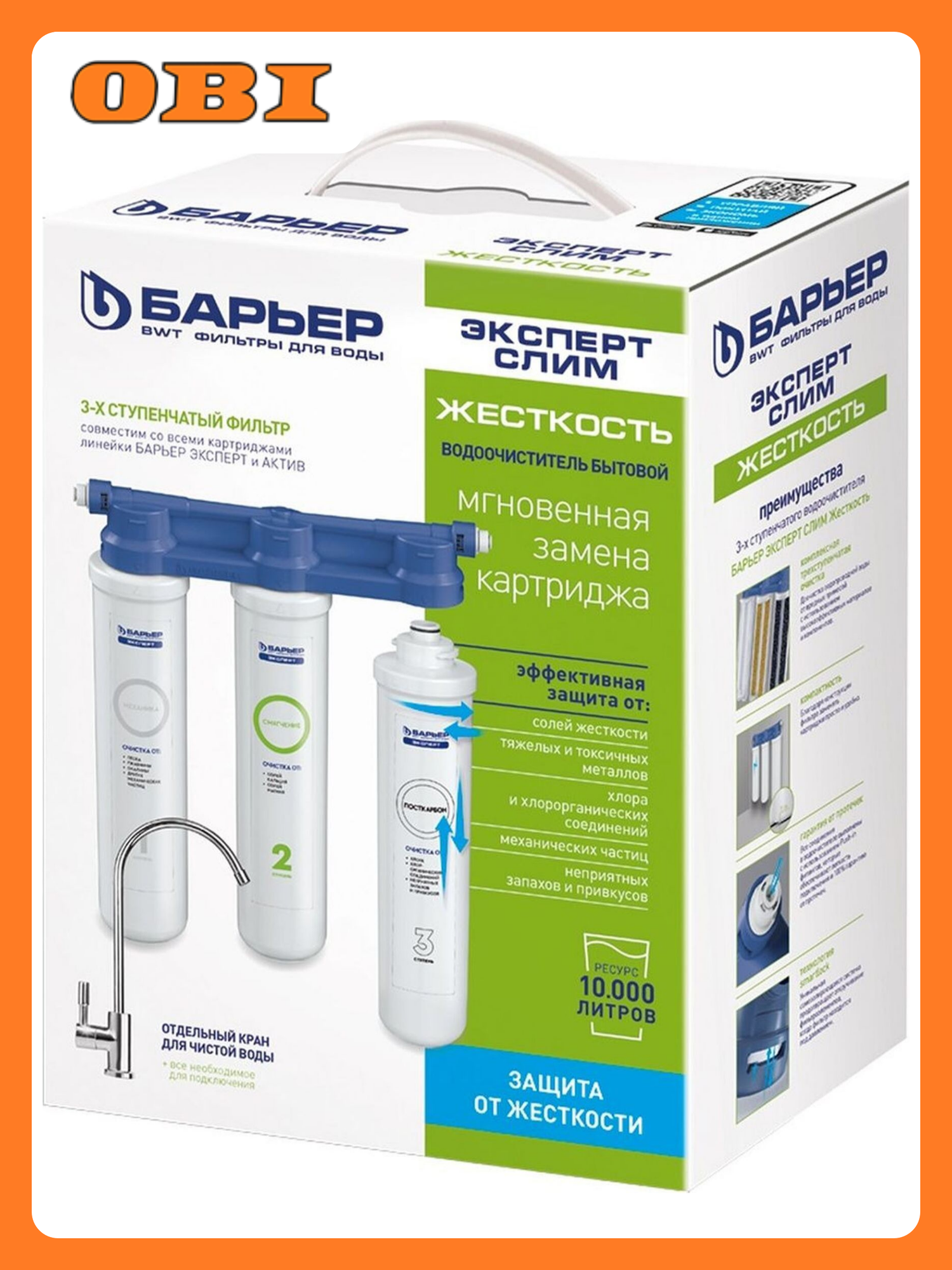 Комплект оборудования c обратным осмосом умягчением Барьер эксперт для жесткой воды 3 ступени