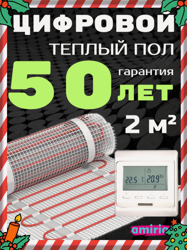 Изображение товара Теплый пол электрический под плитку, электронный терморегулятор и датчик 2м2