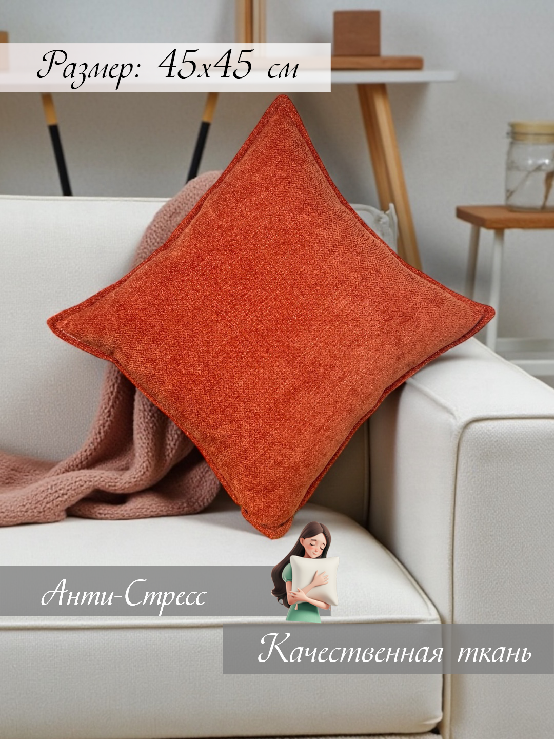 Подушка-аксессуар "Relax", полипропилен, синтепон, оранжевая, 45х45 см