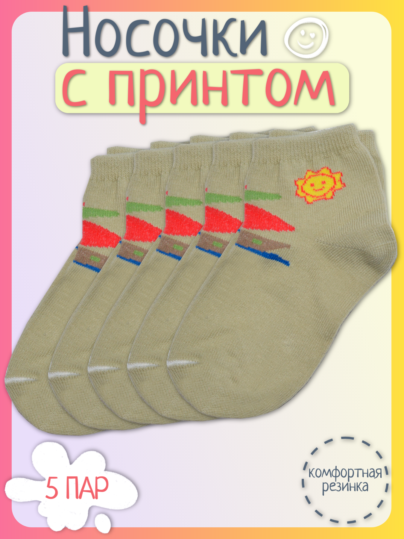 Носки