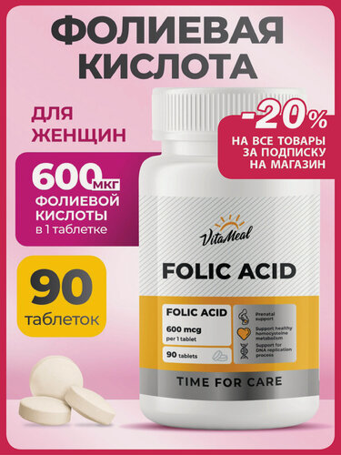 Изображение товара Фолиевая Кислота 600 мкг Folic Acid витамин В9 для беременных, 90 таблеток