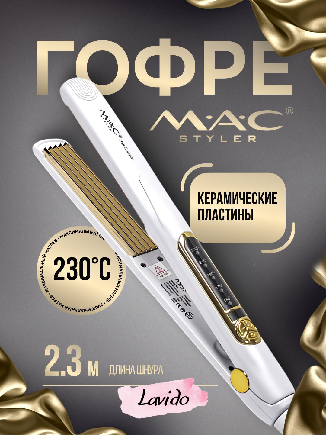 Утюжок MAC MC-5502 , вращающийся шнур, керамические пластины — фото 1