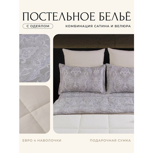 Постельное белье Евро двустороннее с одеялом и простыней на резинке 180x200 (2 нав. 50x70 и 2 нав. 70x70) сатин велюр, Domiro, в клетку