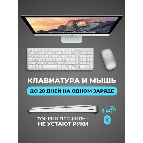 Клавиатура и мышь беспроводная, Type-C, силиконовая накладка, серебристый цвет
