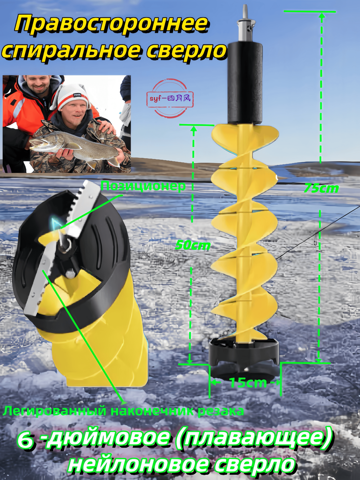 Электрический ледобур, для зимней рыбалки, 750мм, прямой нож, желтый