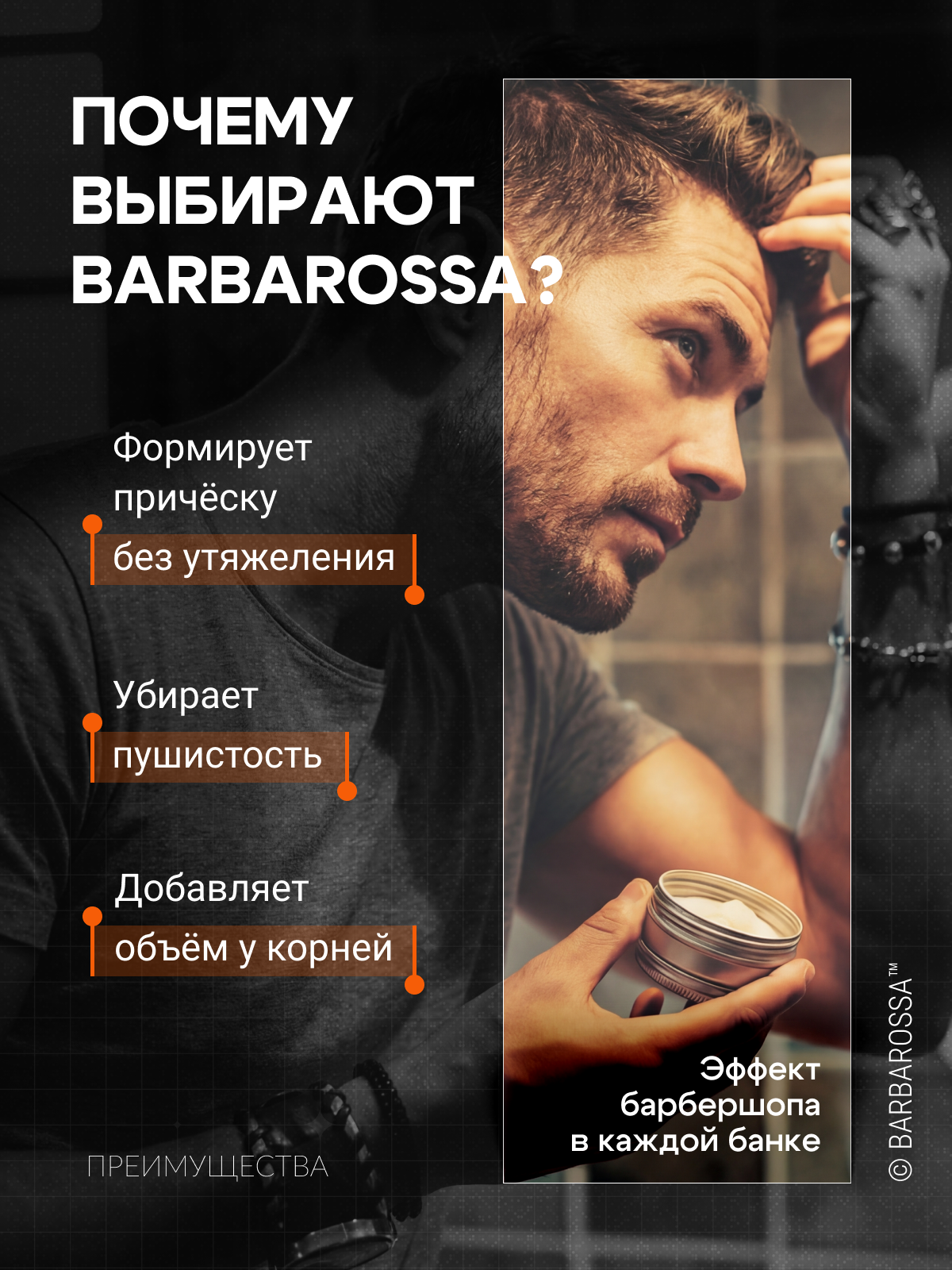 Паста для укладки волос Barbarossa, мужская, средняя фиксация, 30мл — фото 1