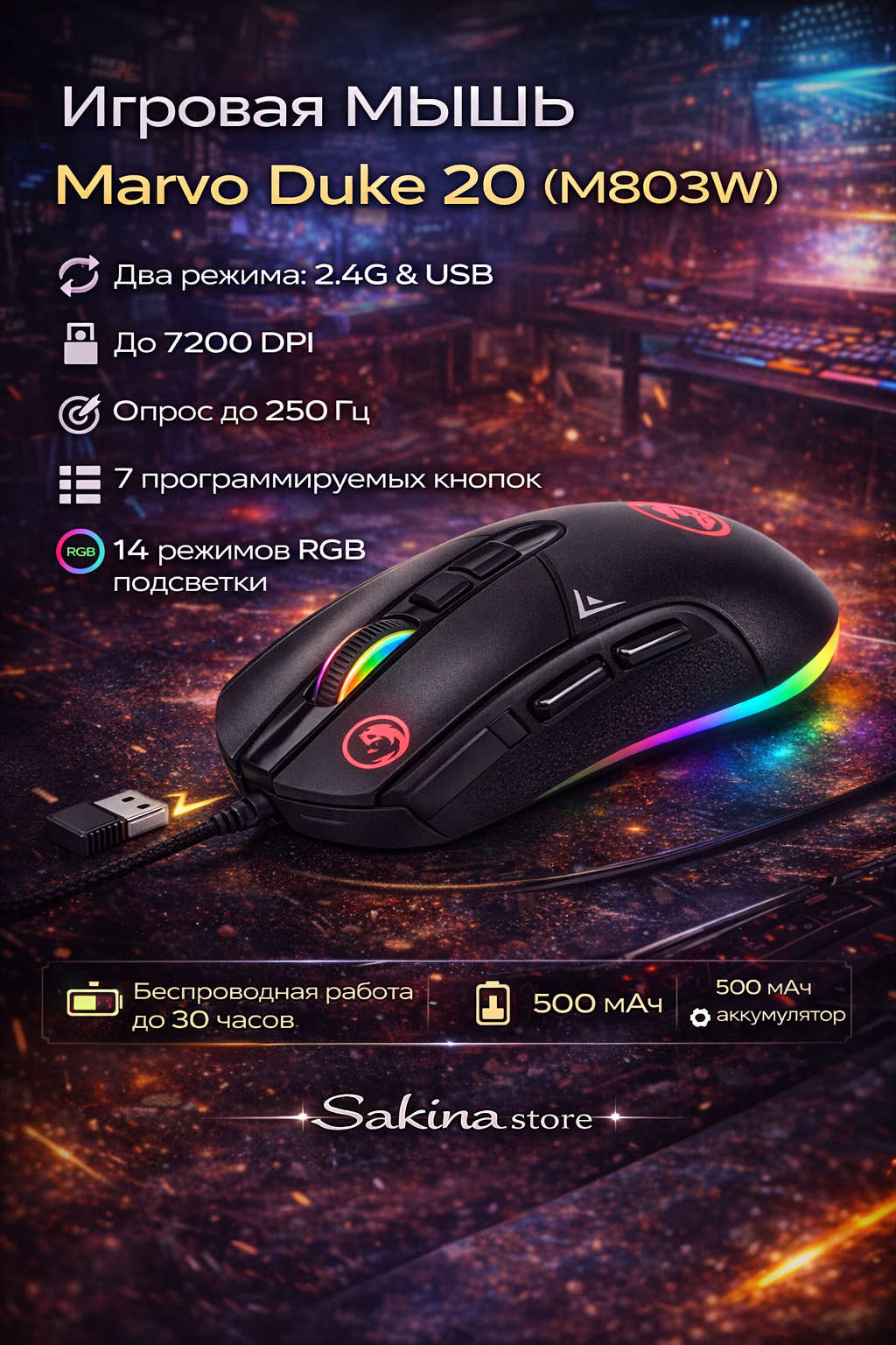 Игровая мышь Marvo Duke 20 M803W ✨ Беспроводная 2.4G / USB, RGB