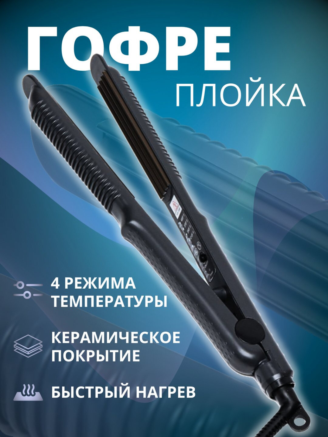 Гофре для волос "FBT", профессиональный, плавающие титановые пластины, 5 температурных режимов
