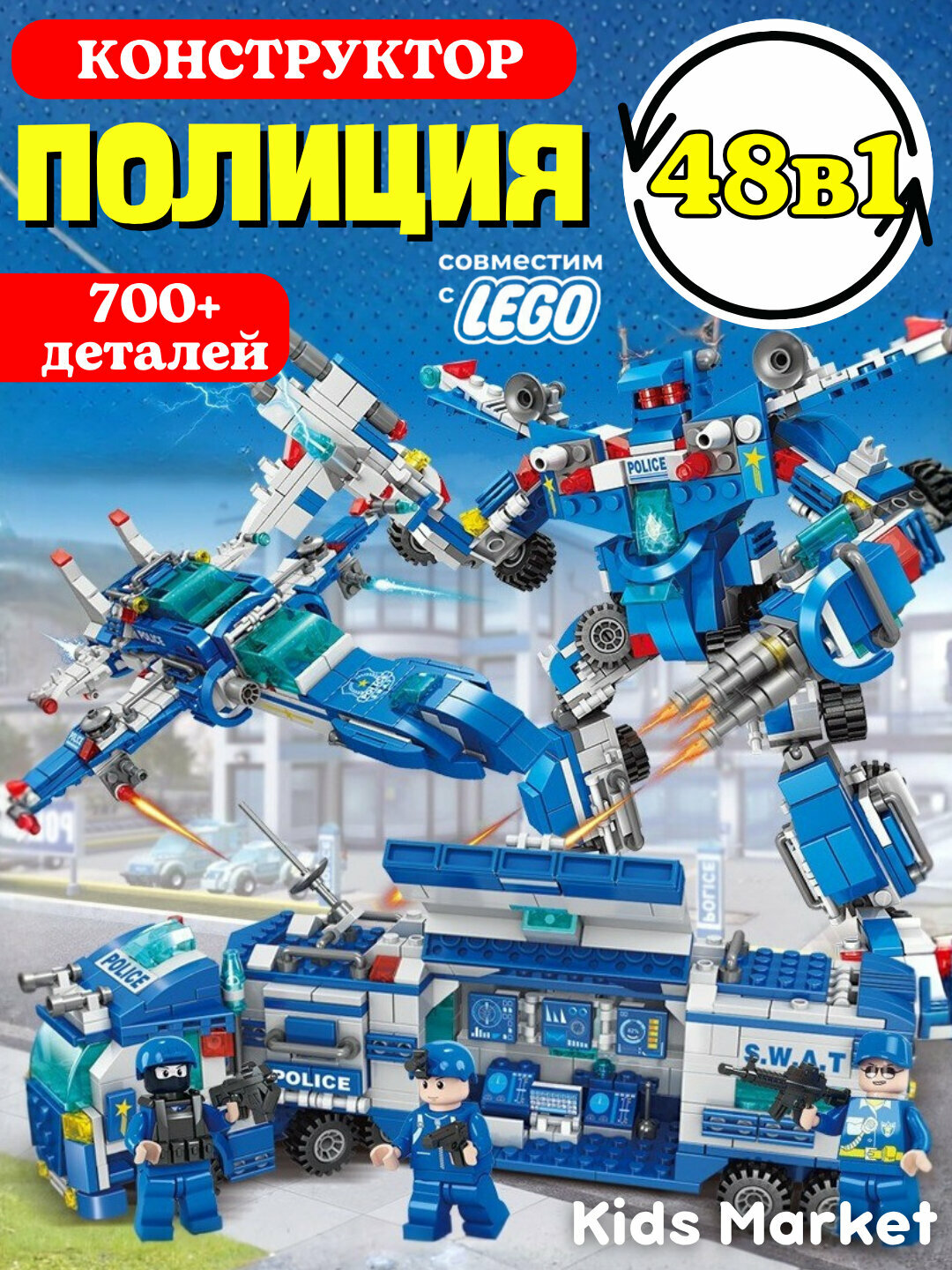 Конструкторы 3D совместим с Лего 48в1, полиция, корабль, замок, автобус, вертолет, машина