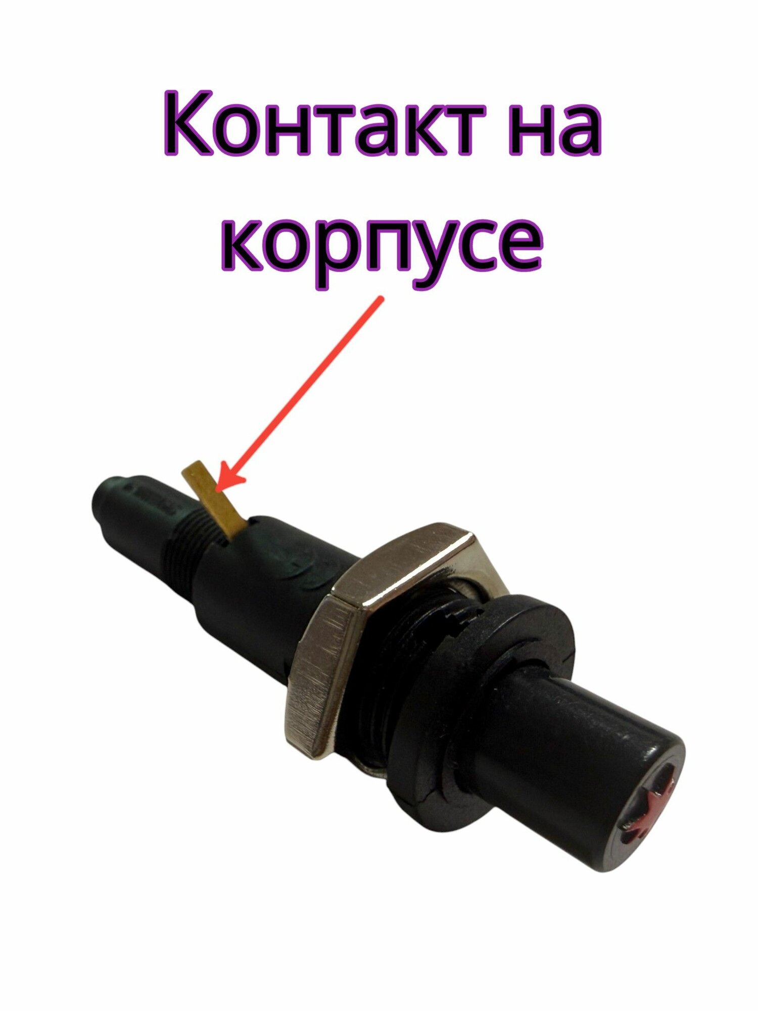 Пьезорозжиг ВПГ (выносной контакт) — фото 1