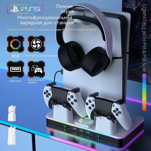 Изображение товара Зарядная док станция (подставка) для PlayStation 5 / PS5 Slim / PS5 PRO c охлаждением