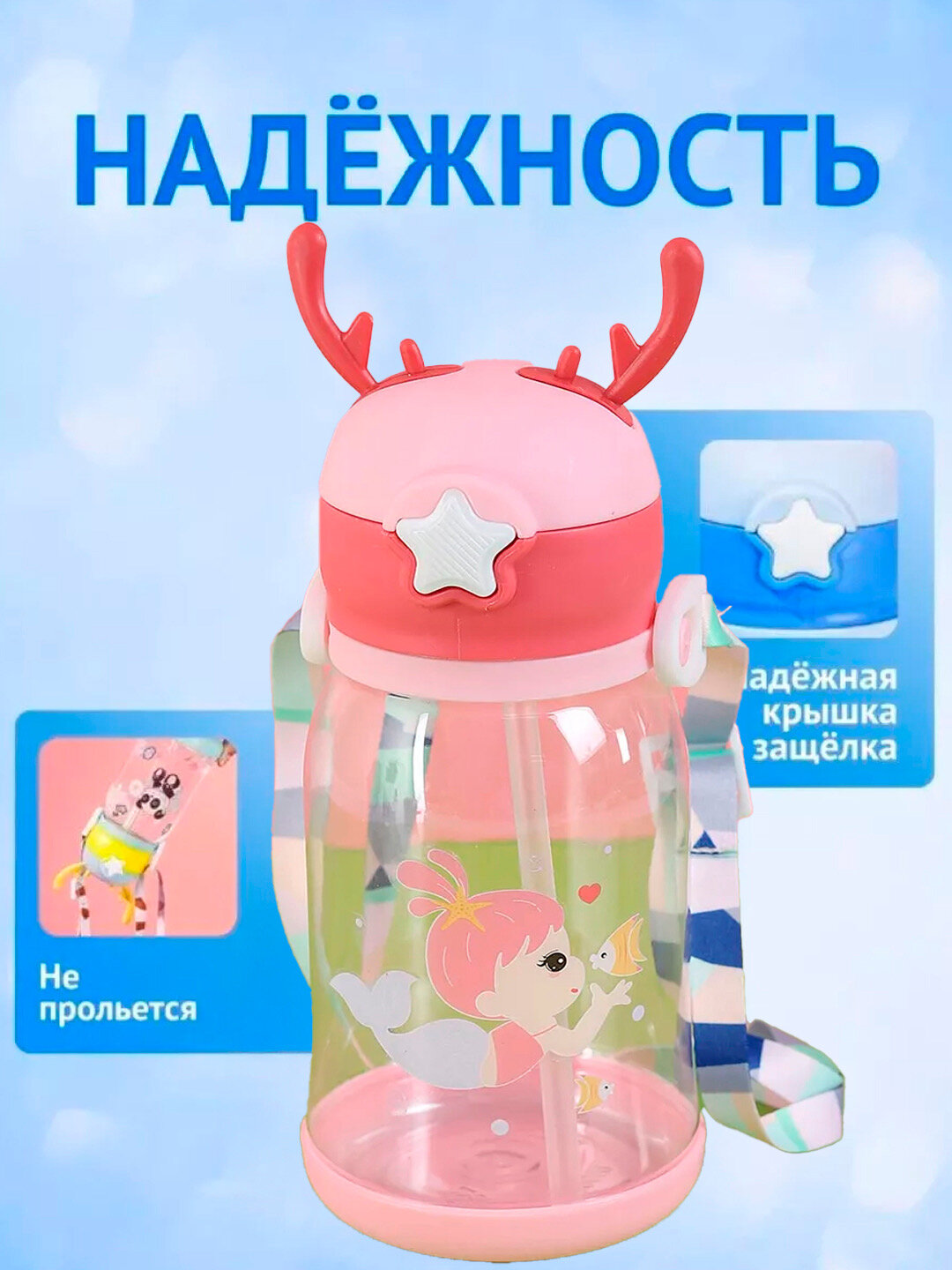 Бутылочка для воды "Олененок", детская, пластик, с крышкой трубочкой