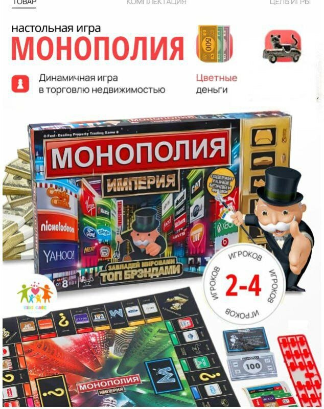 Настольная игра ! deas "Монополия", классическая версия, для 2-6 игроков, от 7 лет