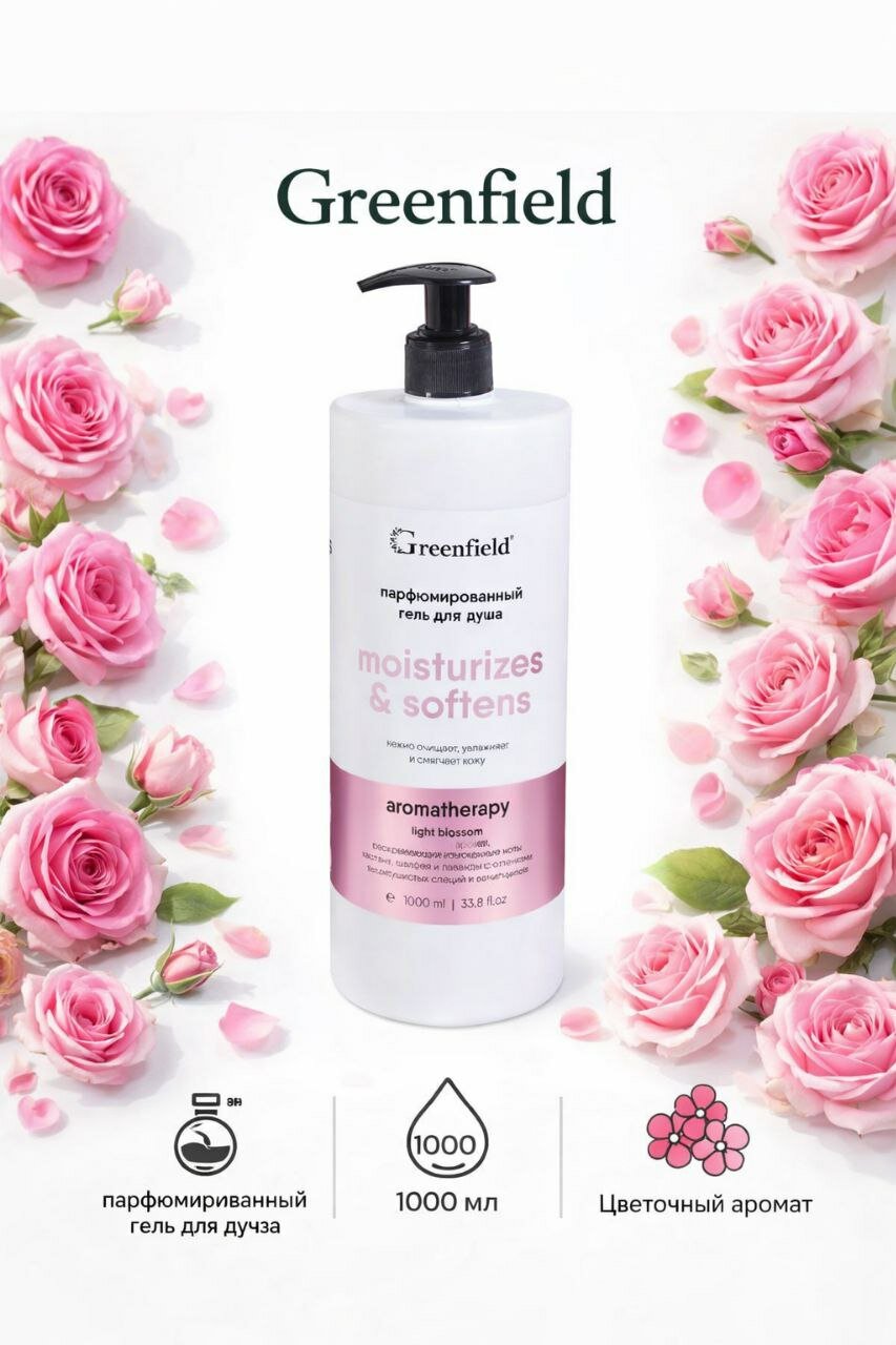 Гель для душа Greenfield "Цветочный аромат", парфюмированный, 1 л