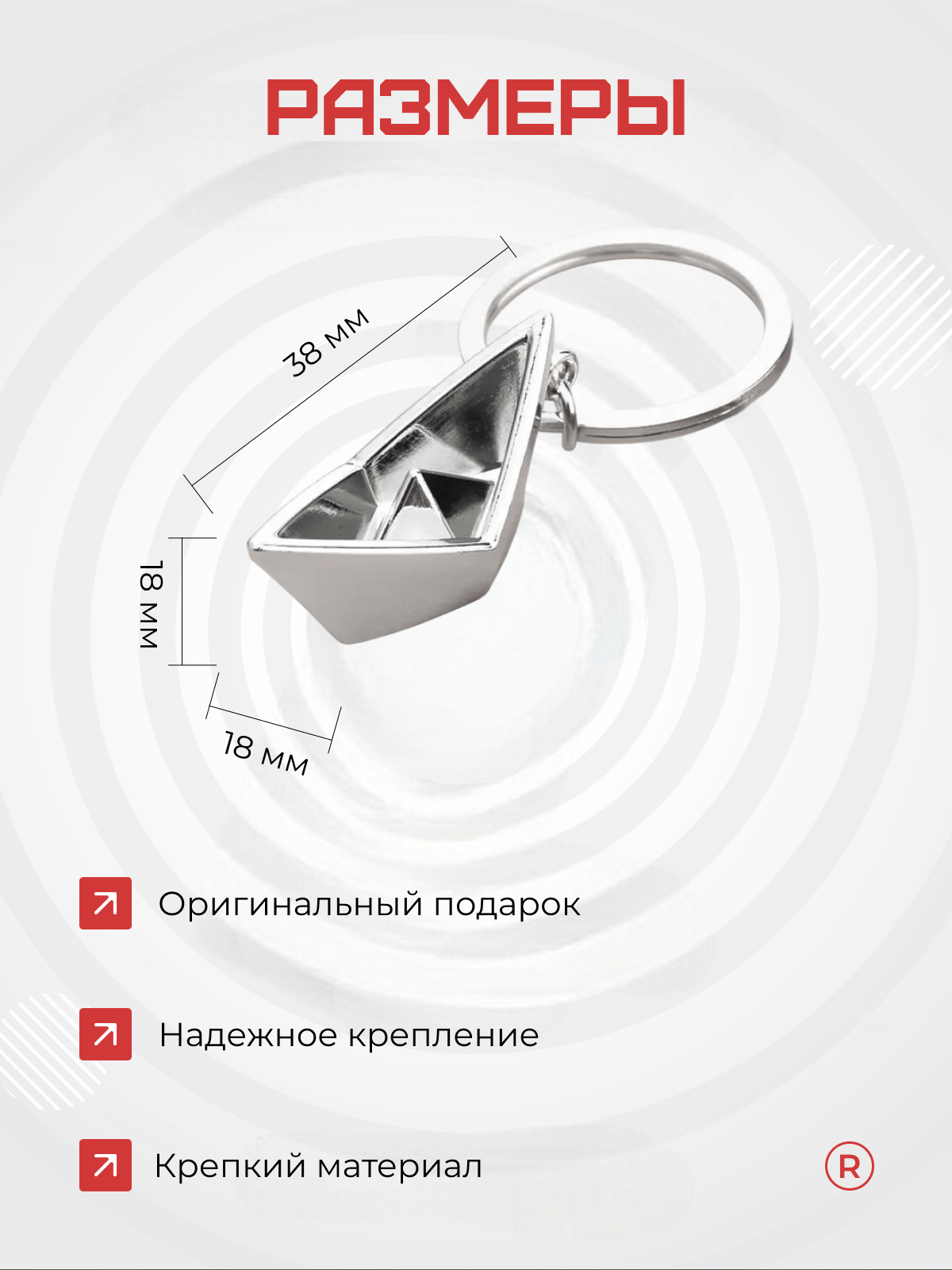 Брелок remove, серебряный — фото 1