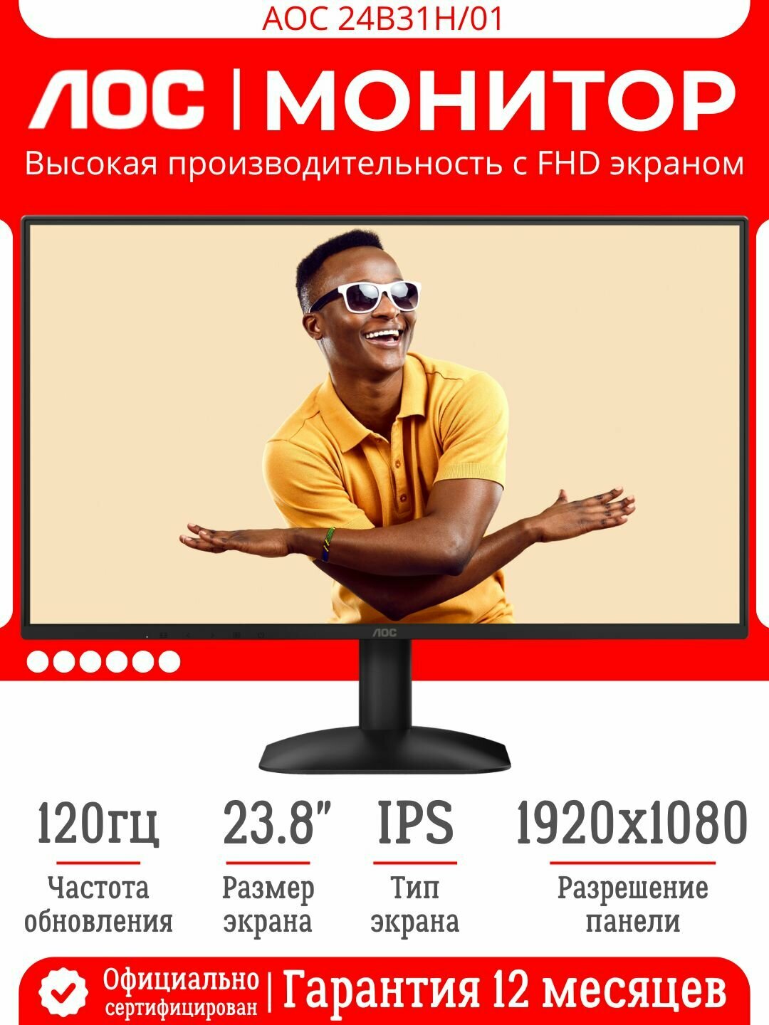 Монитор от бренда AOC 24B3HA2/01 / 100Hz / FHD / IPS / 23.8", черная — фото 1