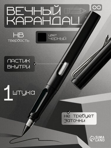 Изображение товара Карандаш Calligrata, чернографитный, HB, вечный, чёрный, пластиковый корпус