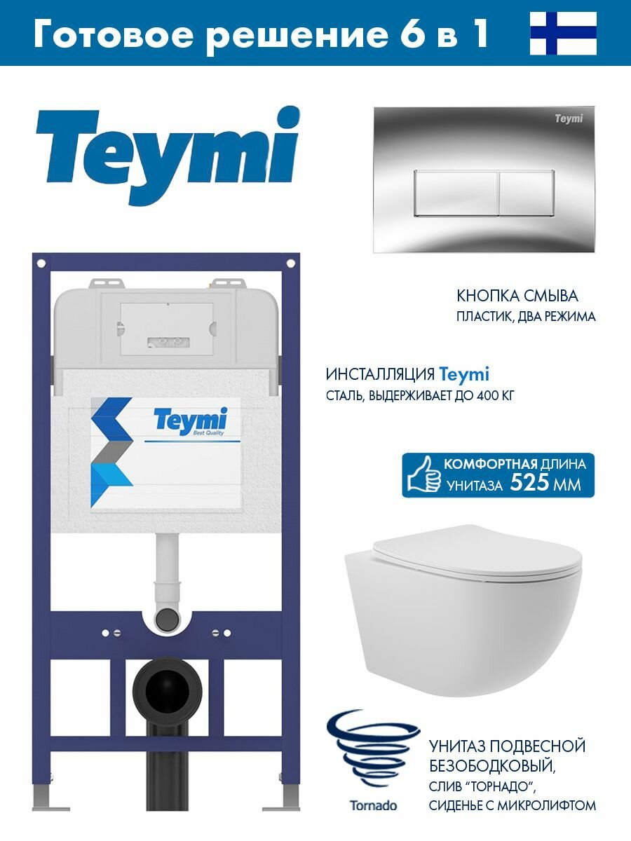 Комплект Инсталляция Teymi Aina 52 T70011, клавиша Helmi, хром глянец T70202CH + Унитаз подвесной Long 525*360 безободковый, Vortex, сиденье Soft-Close, белый матовый, форма овал