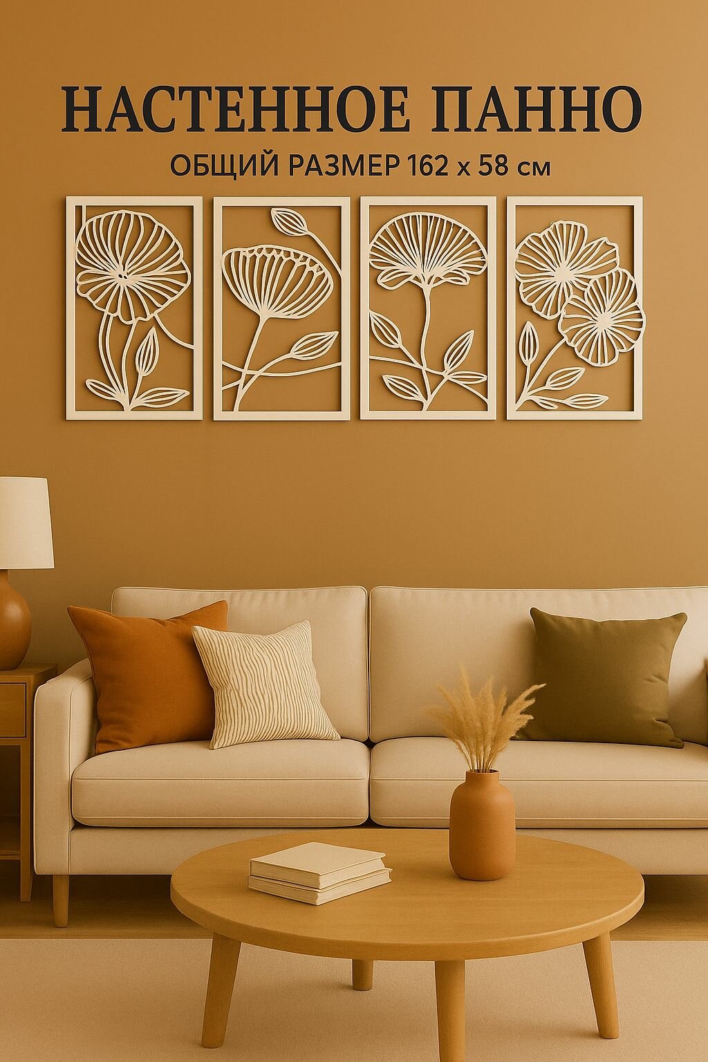 Декоративное панно на стену, интерьерное