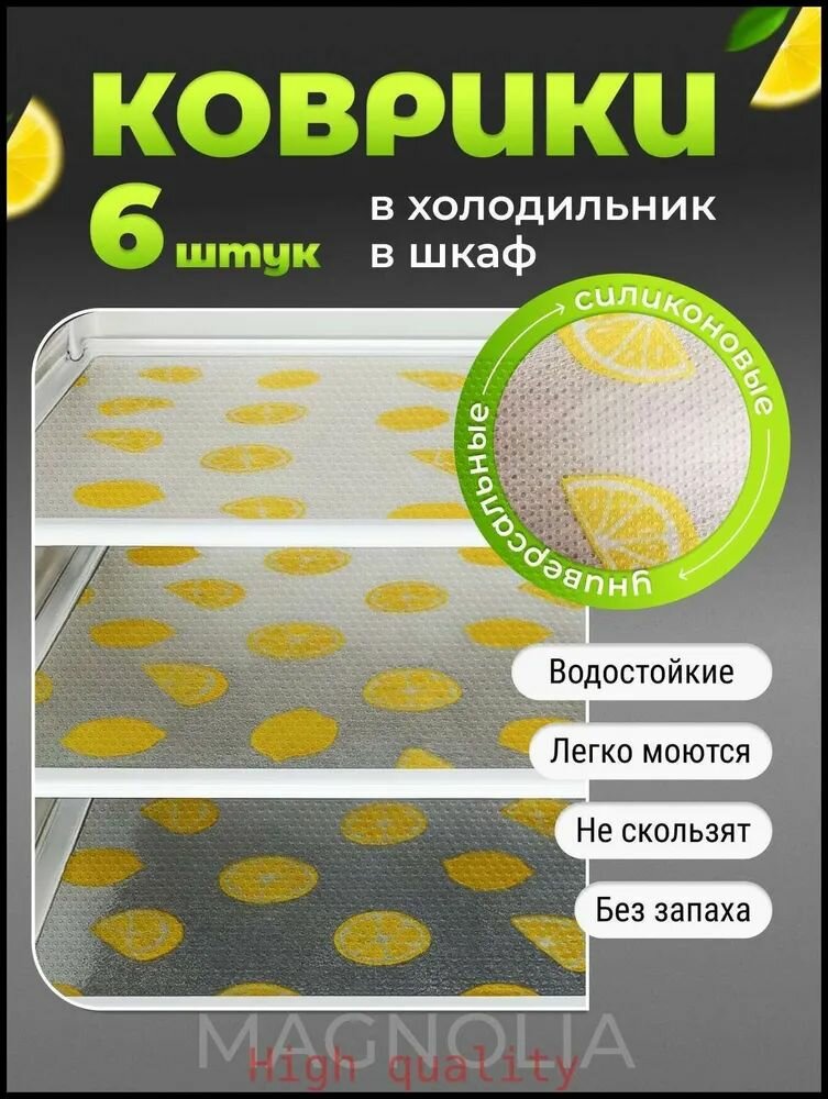 Коврик для кухонных полок, 45 см х 30 см, 6 шт