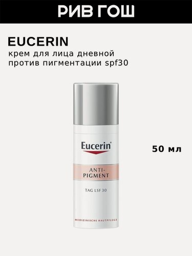 Изображение товара EUCERIN Крем Anti-Pigment для лица дневной против пигментации SPF30, 50 мл