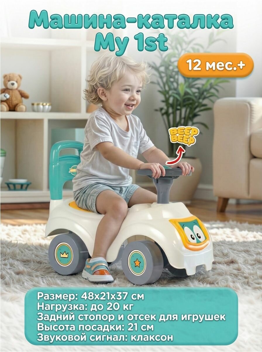 Машина-каталка, с клаксоном, белая