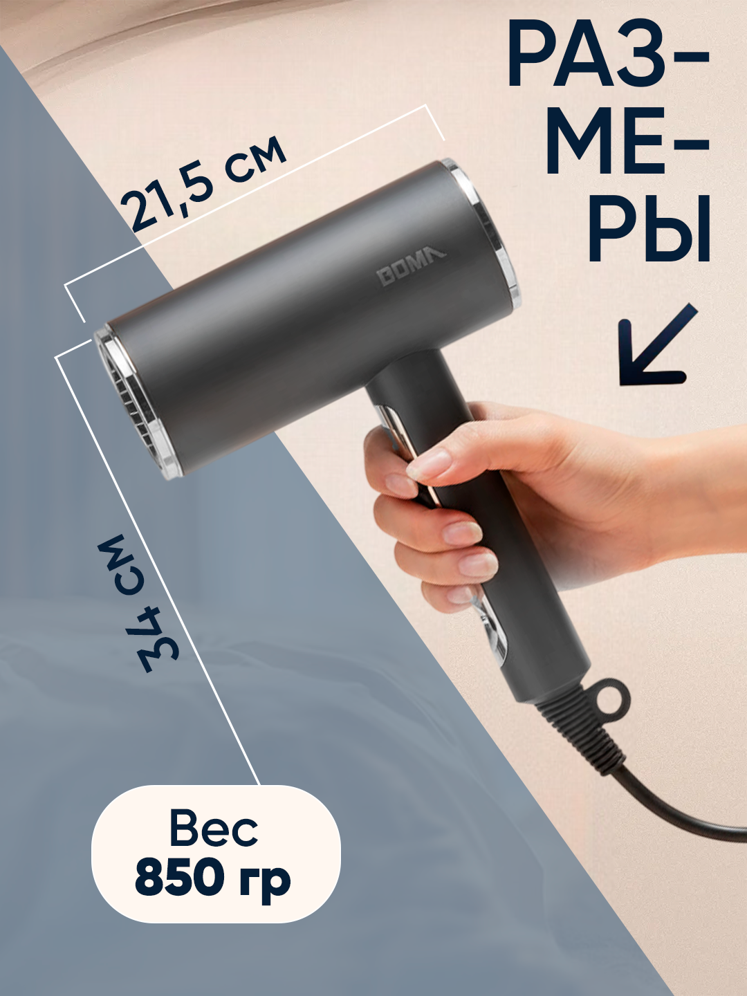 Фен для волос BOMA BM-312, 2200вт, мощный воздушный поток, несколько режимов, компактный дизайн — фото 1