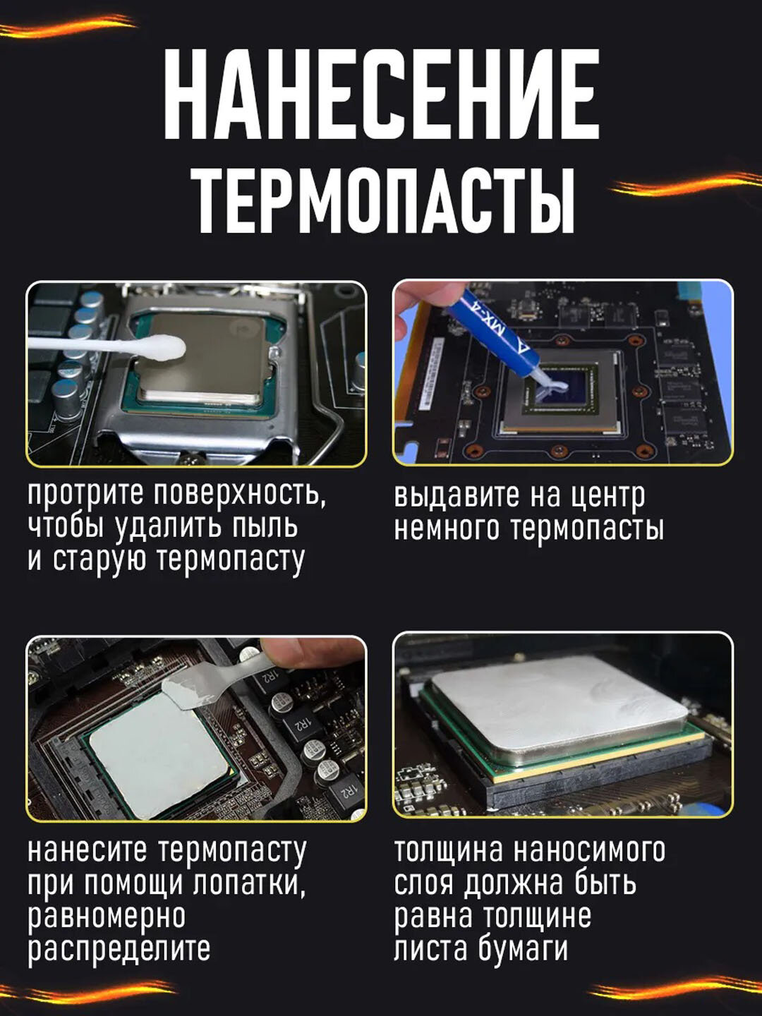 Термопаста Arctic MX-4, 4 г — для процессора и видеокарты, 8.5 Вт/м·К — фото 1