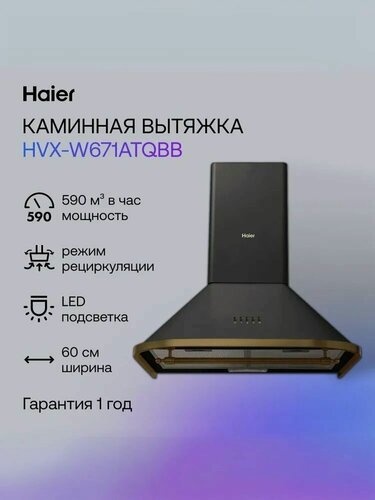 Изображение товара Haier HVX-W671ATQBB 60 см Вытяжка кухонная, 590 куб. м, серая
