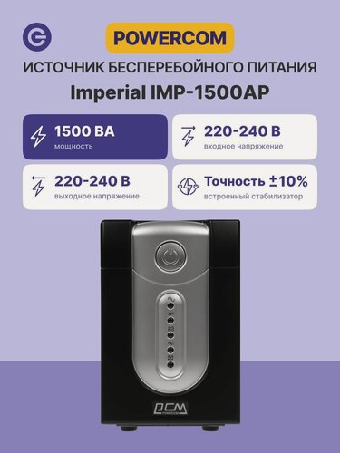 Изображение товара Источник бесперебойного питания ИБП POWERCOM IMP-1500AP, официальная гарантия