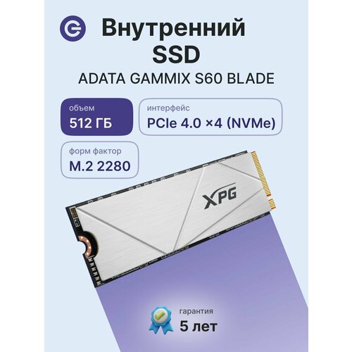 фото Внутренний ssd диск adata gammix s60 blade 512gb, m.2 (agammixs60-512g-cs)